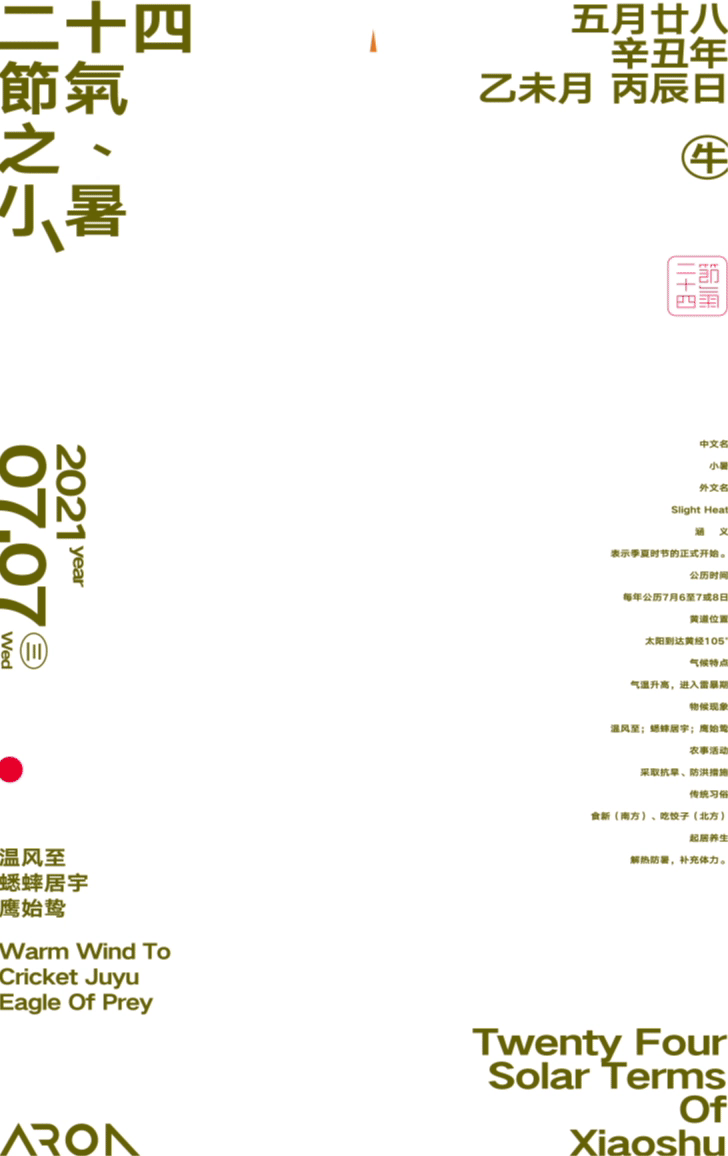 二十四节气字体/版式/动效（图ZMjk0NjI1NTY4） - 海报 - 站酷设计师Aron_design原创素材 - 站酷ZCOOL