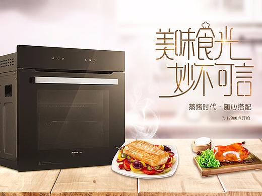 电器-烤箱-banner