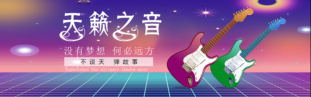 banner（图ZMTg2MzMyMTE2） - 运营设计 - 站酷设计师倔强的小伊儿原创素材 - 站酷ZCOOL
