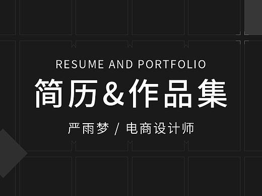 2020-个人简历&作品集