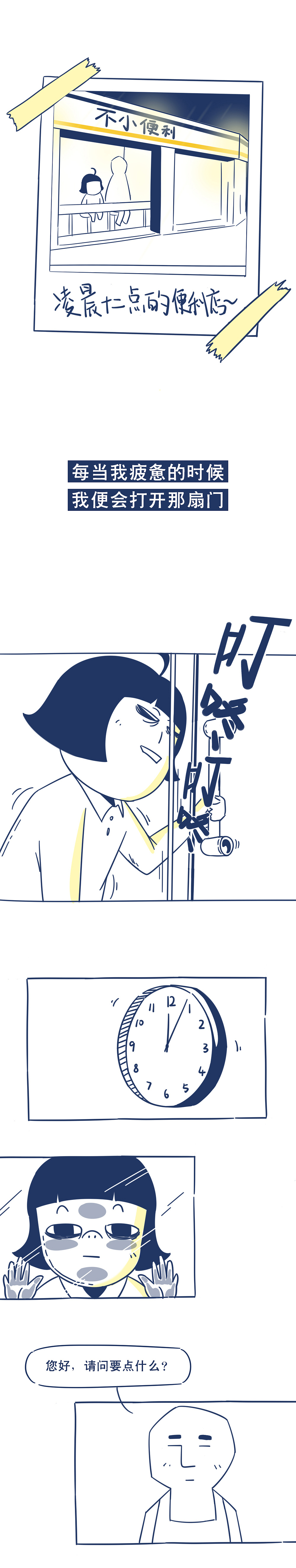 你也有点累吗？（图ZMjI4Mzk4OTQw） - 中/长篇漫画 - 站酷设计师不小朋友原创素材 - 站酷ZCOOL