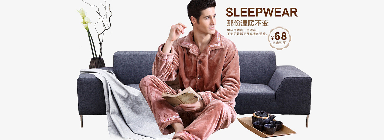 女装男装家居服睡衣首屏轮播图海报