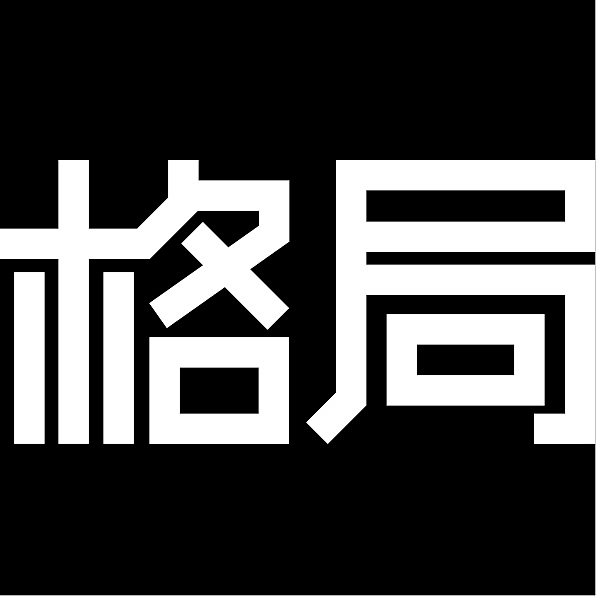 作业：格局—字体设计（图ZMTU1MjM2NjU2） - 字体/字形 - 站酷设计师秋亦云原创素材 - 站酷ZCOOL