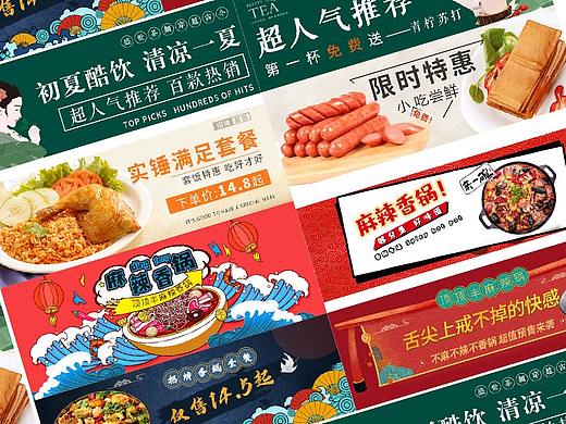 部分海报banner店招外卖美团饿了么