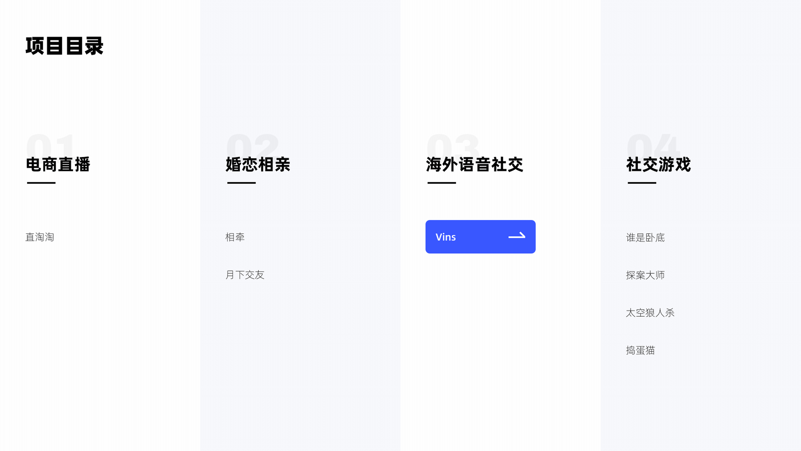 映客一年半总结