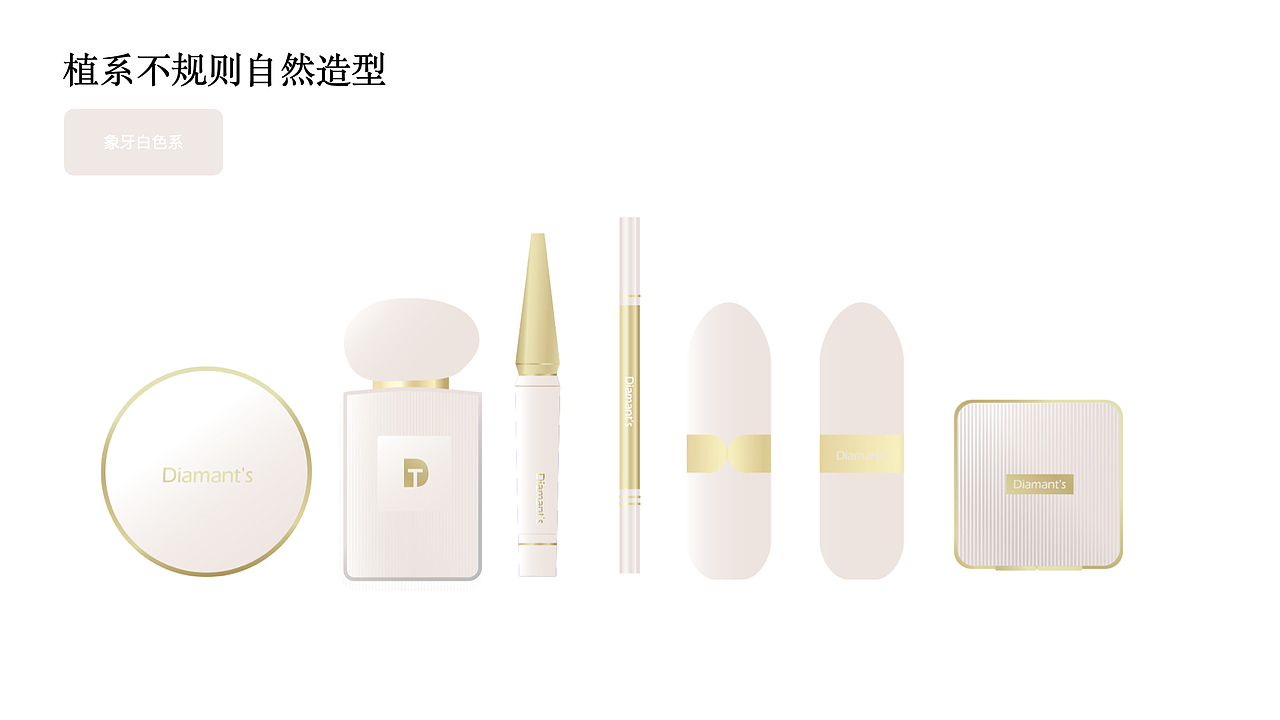 彩妆瓶型及设计色彩规划（图ZMzA3OTg0MDY0） - 包装 - 站酷设计师格悟设计原创素材 - 站酷ZCOOL