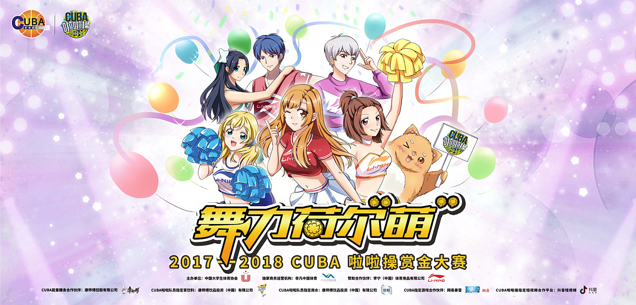 cuba啦啦操海报设计