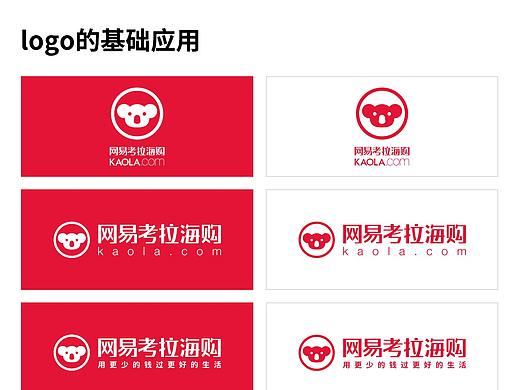 网易考拉海购VI规范分享-资料搬运