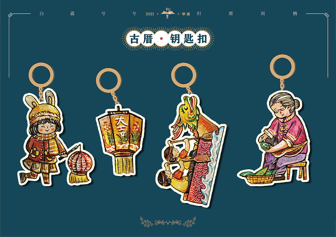 归厝里闽南古厝民俗文创视觉设计