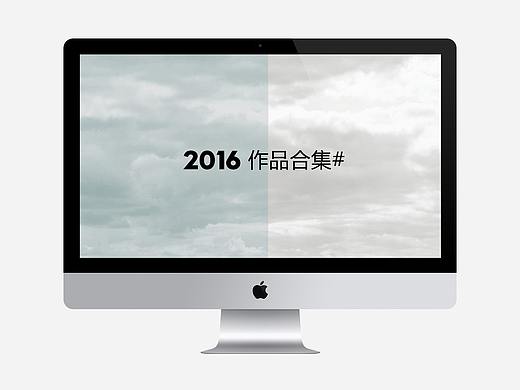 2016作品整理