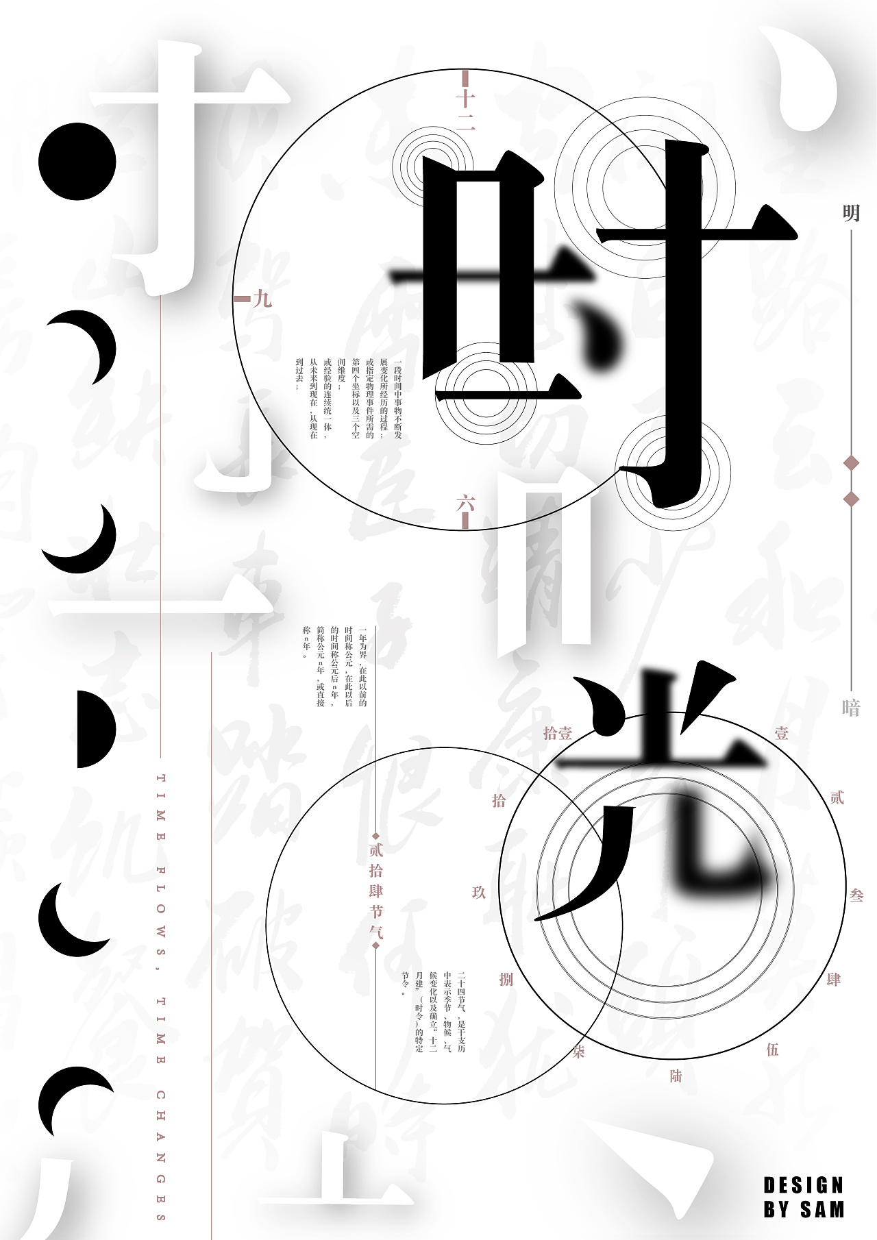 创意艺术抽象文字排版时间海报|平面|品牌|bigsamboy - 原创作品