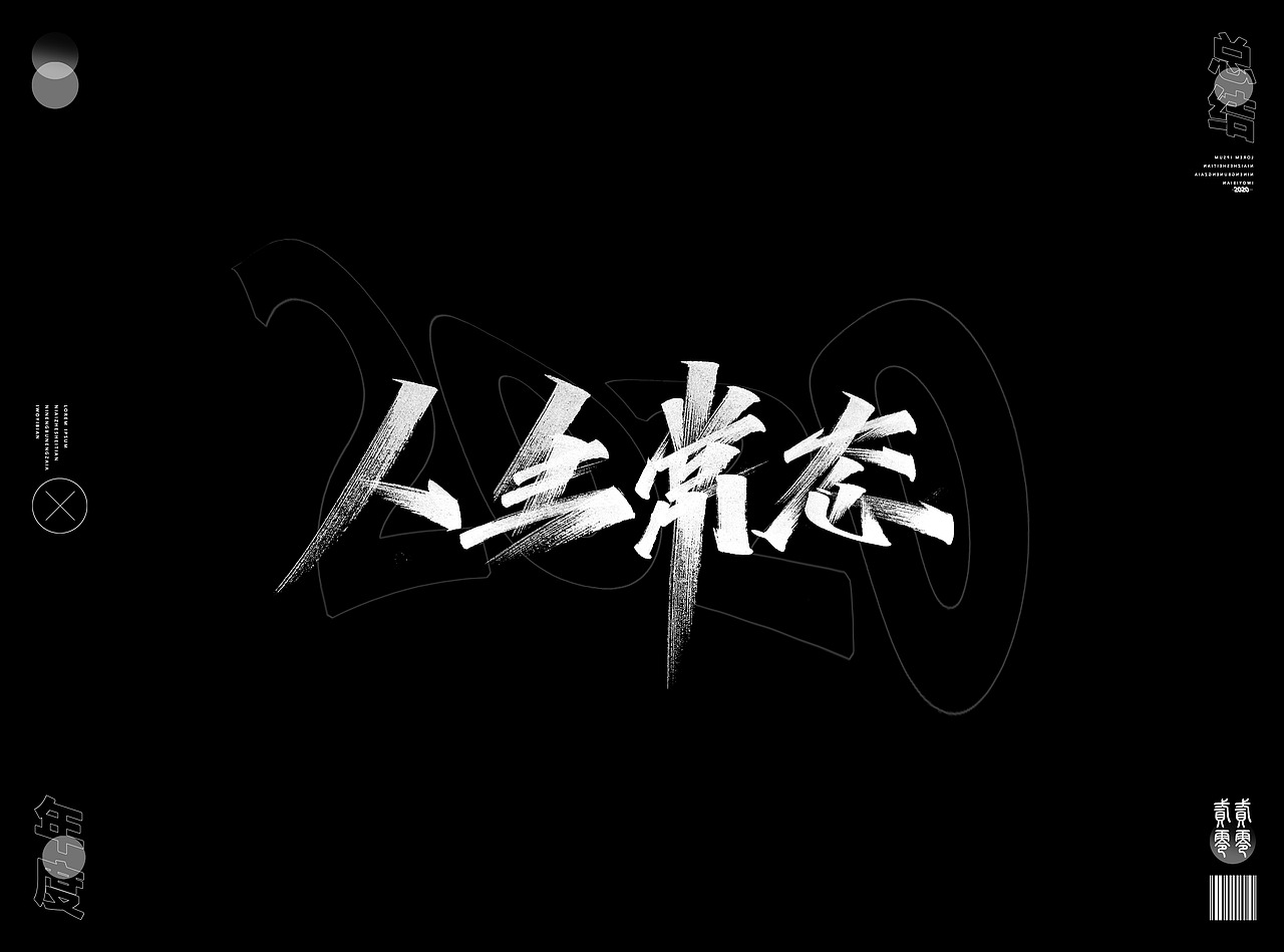 2020年度精选字体合集(图ZMjQwNzM4Nzgw) - 字体/字形 - 站酷设计师Go丶free原创素材 - 站酷ZCOOL