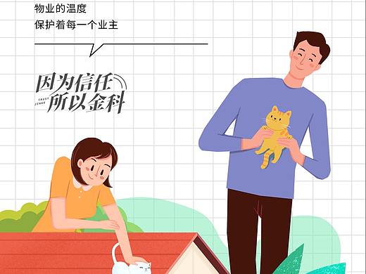 金科苏北城市丨物业插画小故事