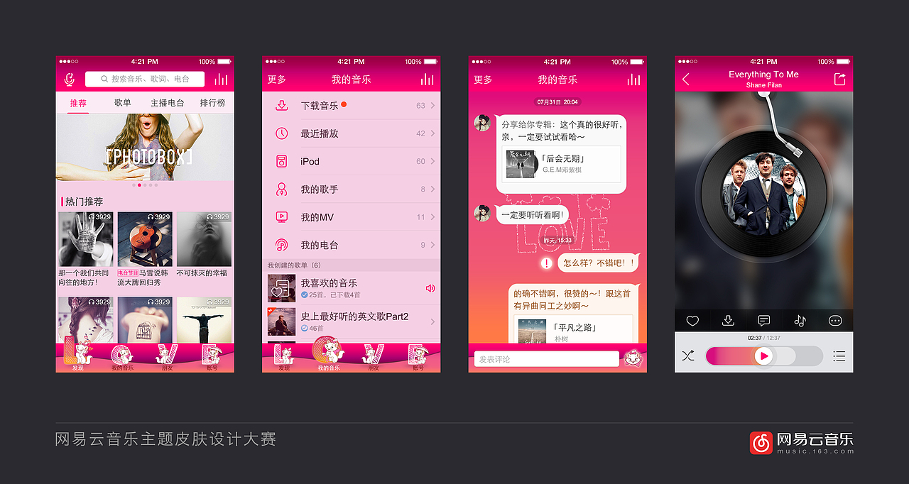 网易云音乐设计练习