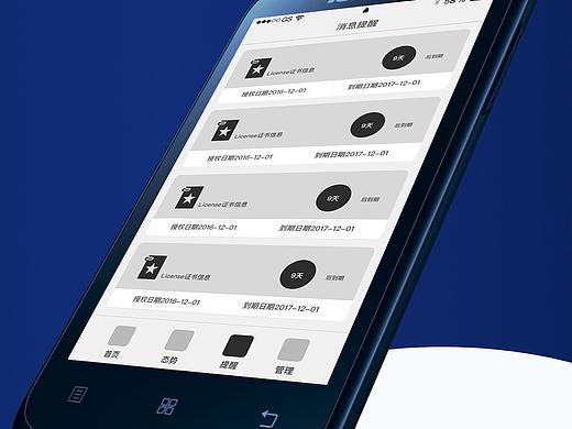 企业移动设安全管理工具