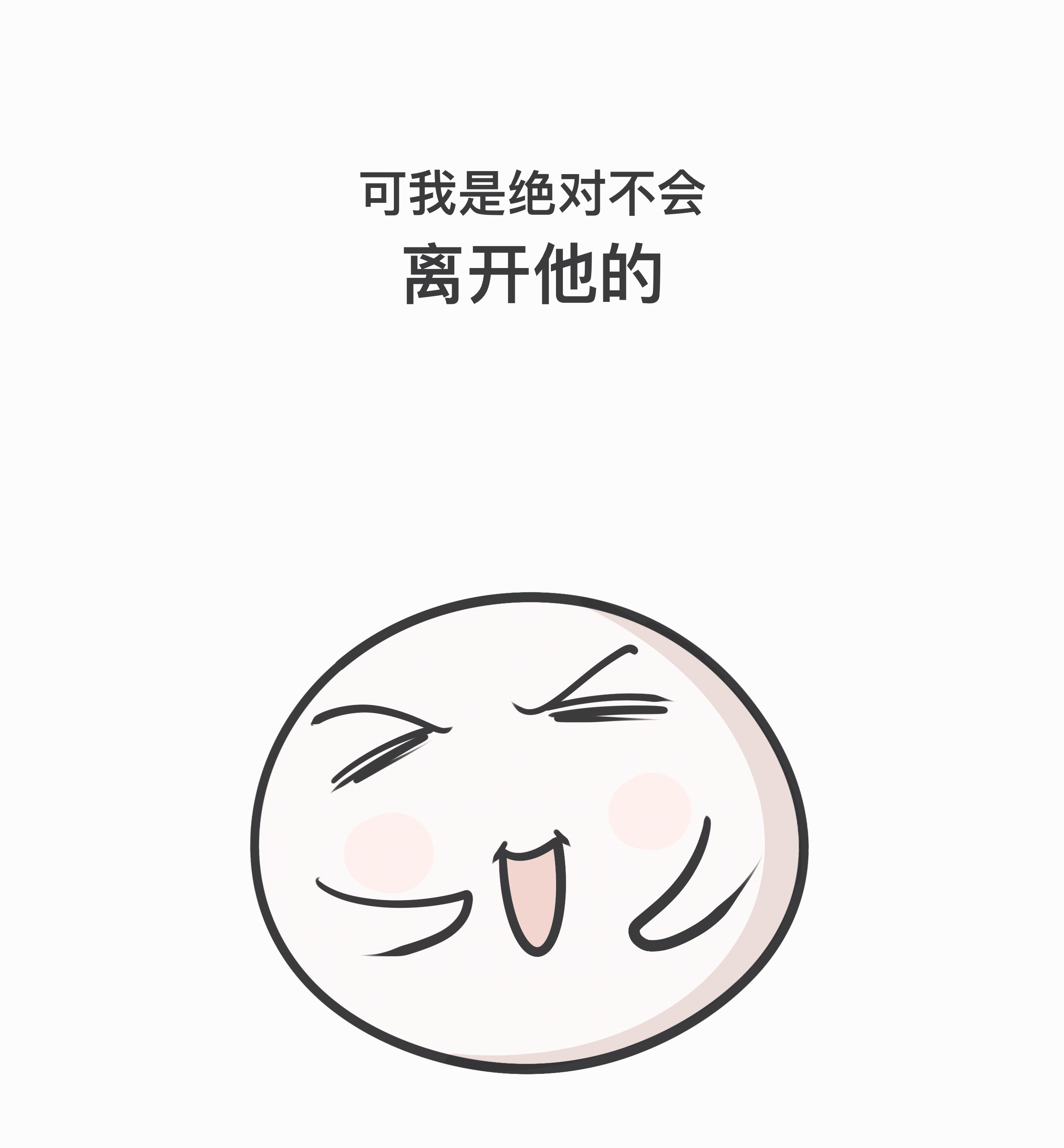 “我是绝对不会离开你的!”(图ZMjI1NTU2OTQ0) - 短篇/格漫 - 站酷设计师笨恐龙小阿呆原创素材 - 站酷ZCOOL