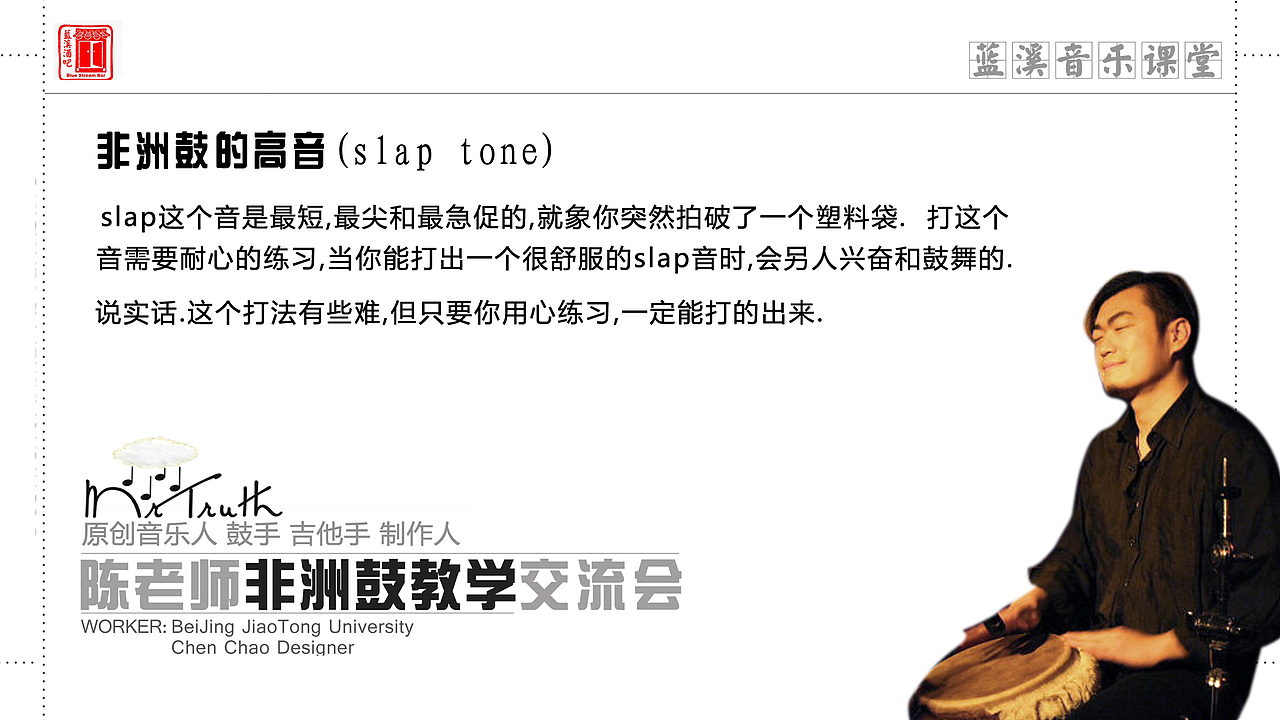 陈老师非洲鼓交流会——【正式课件】（图ZMjYxNzc0MTY=） - 书籍/画册 - 站酷设计师MrTruth真实先生原创素材 - 站酷ZCOOL