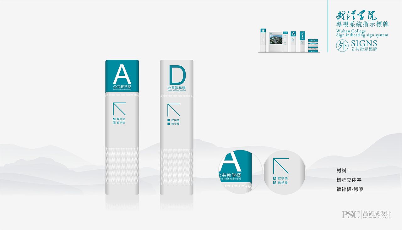 武汉学院导向标识系统设计&第一次提案稿