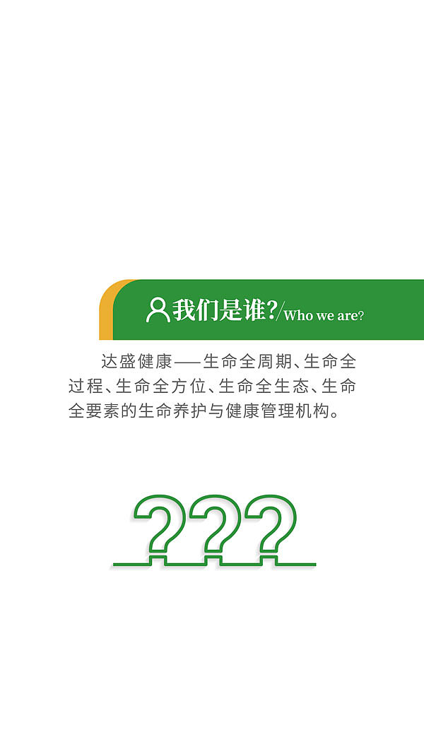 平面-企业画册-达盛健康（）（图ZMTA5NDU4MjQ0） - 移动端网页 - 站酷设计师黑白Y原创素材 - 站酷ZCOOL