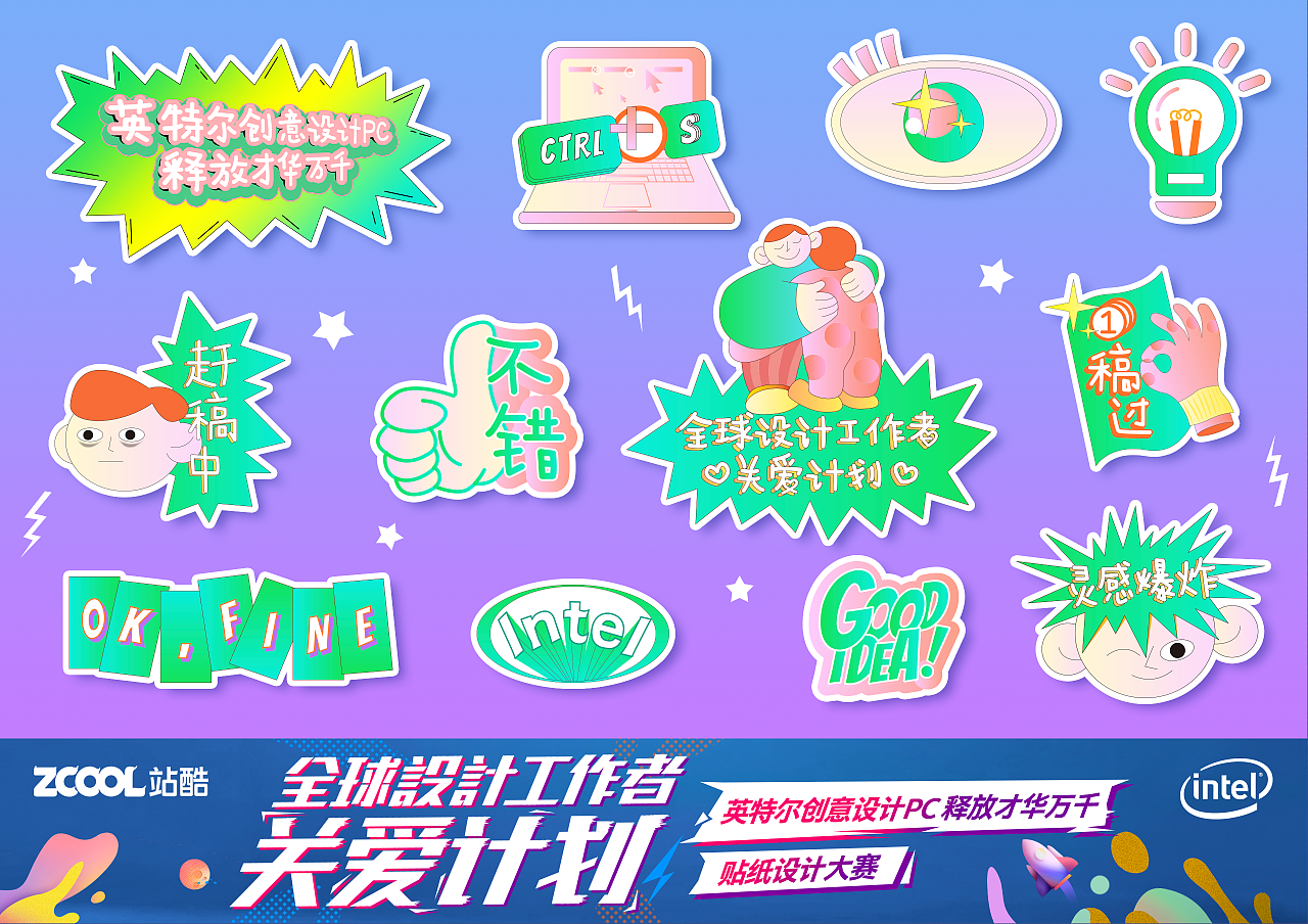 英特尔创意贴纸设计