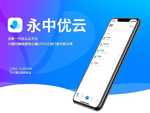 永中优云UI设计比赛