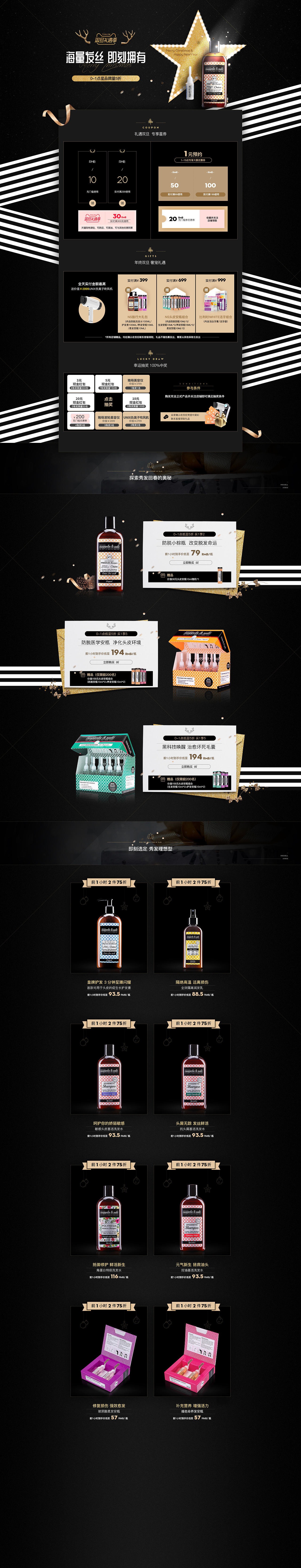 2018NS纽苏洗发水护发安瓶活动首页合集