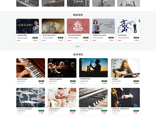 知音线上教育平台网页设计