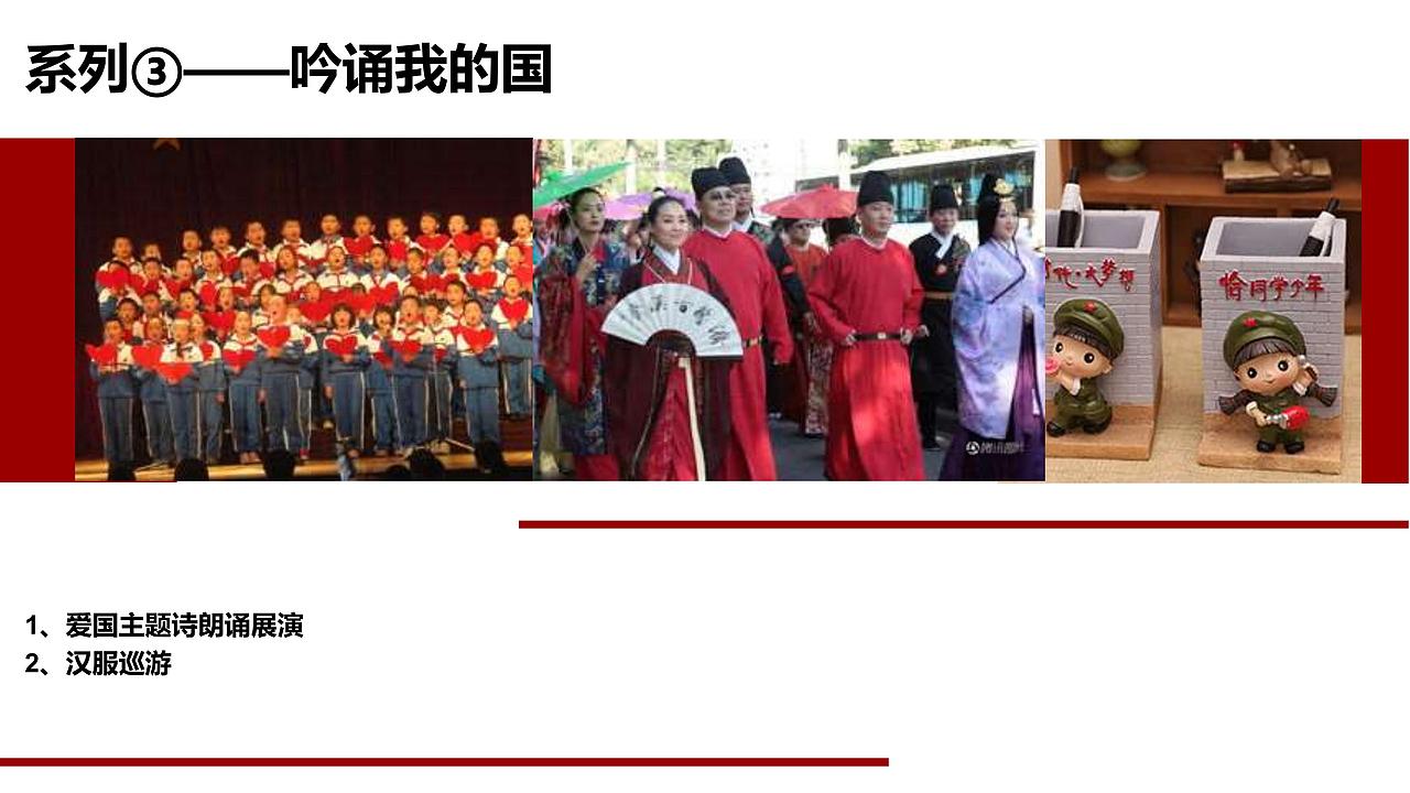 国庆节爱国主义主题活动创意执行案