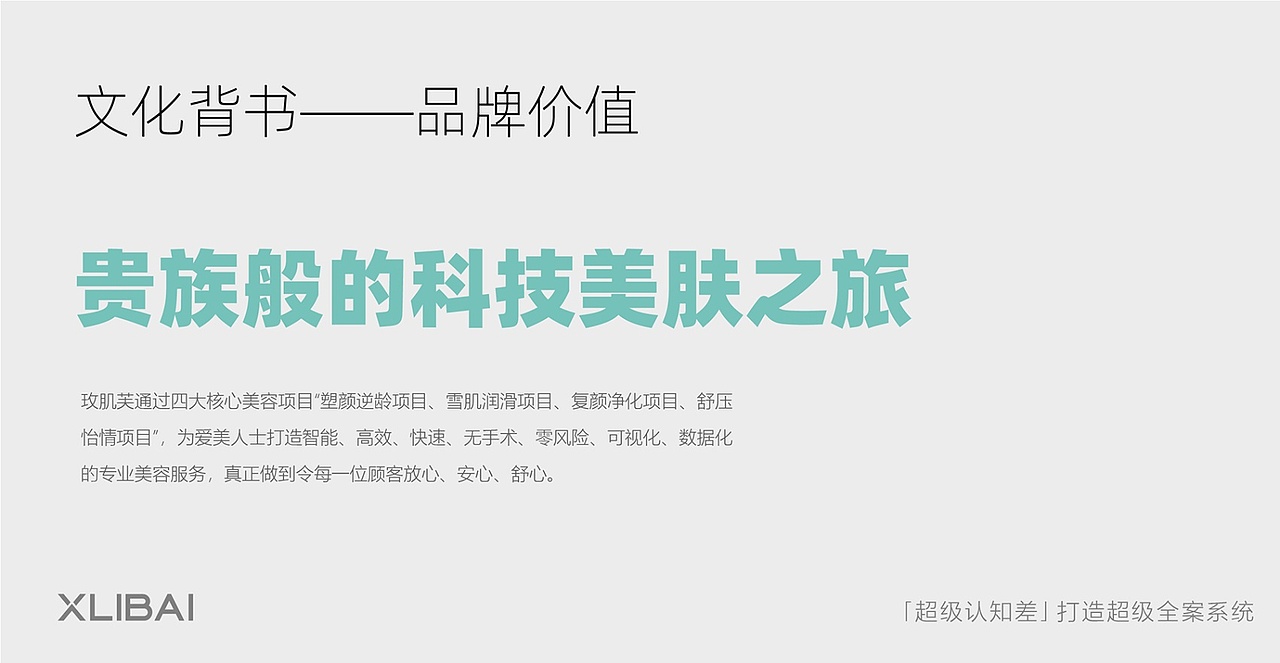 全案 | 玫肌芙品牌全案策划设计(图ZMjczMjI2OTU2) - 品牌 - 站酷设计师小李白广告策划原创素材 - 站酷ZCOOL
