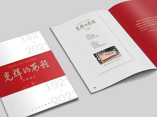 002期 画册设计案例 苏州革命博物馆《光辉的历程》
