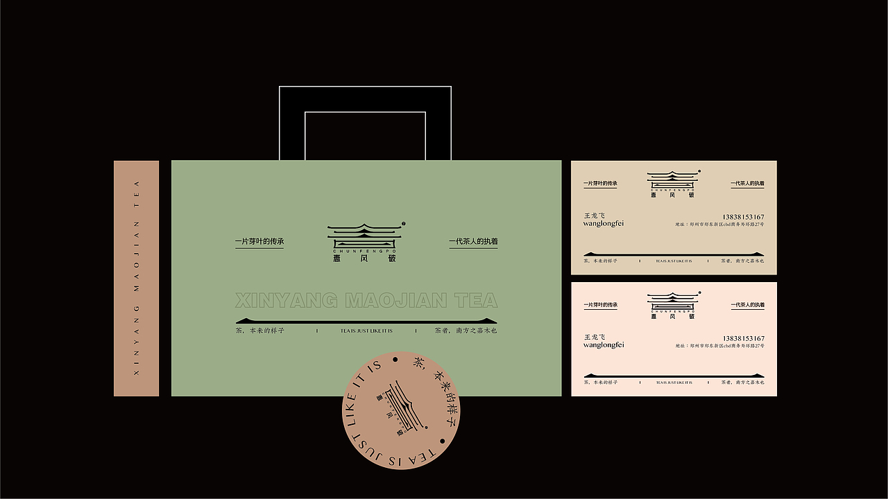 所喜作品：春风破茶叶品牌设计（图ZMzIwMTE2OTEy） - 品牌 - 站酷设计师所喜原创素材 - 站酷ZCOOL