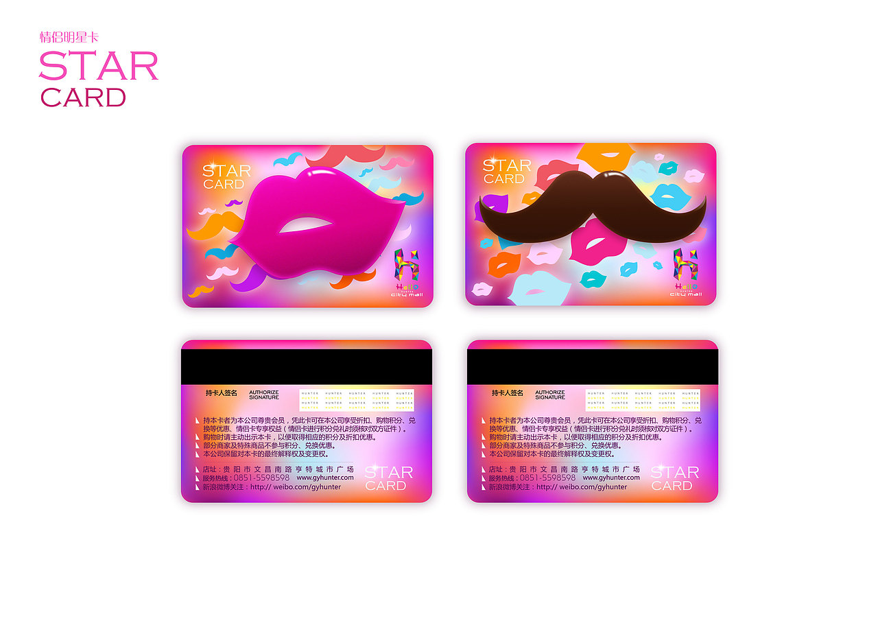 亨特city mall 情人节vip卡设计