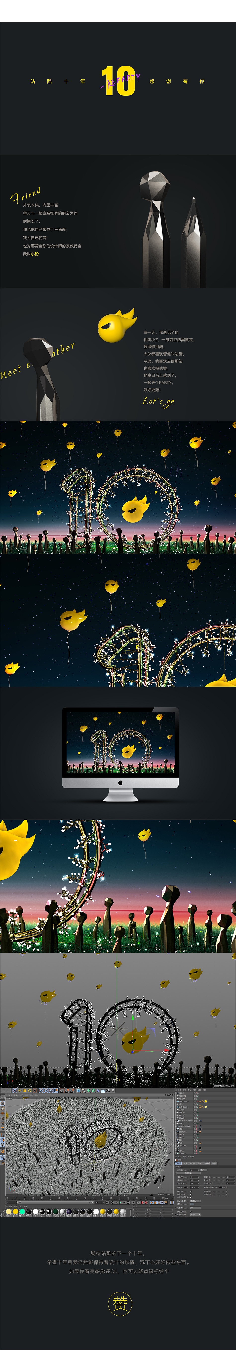 站酷十周年 C4D海报（图ZNTQxMzA0NDA=） - 其他三维 - 站酷设计师MR苏原创素材 - 站酷ZCOOL