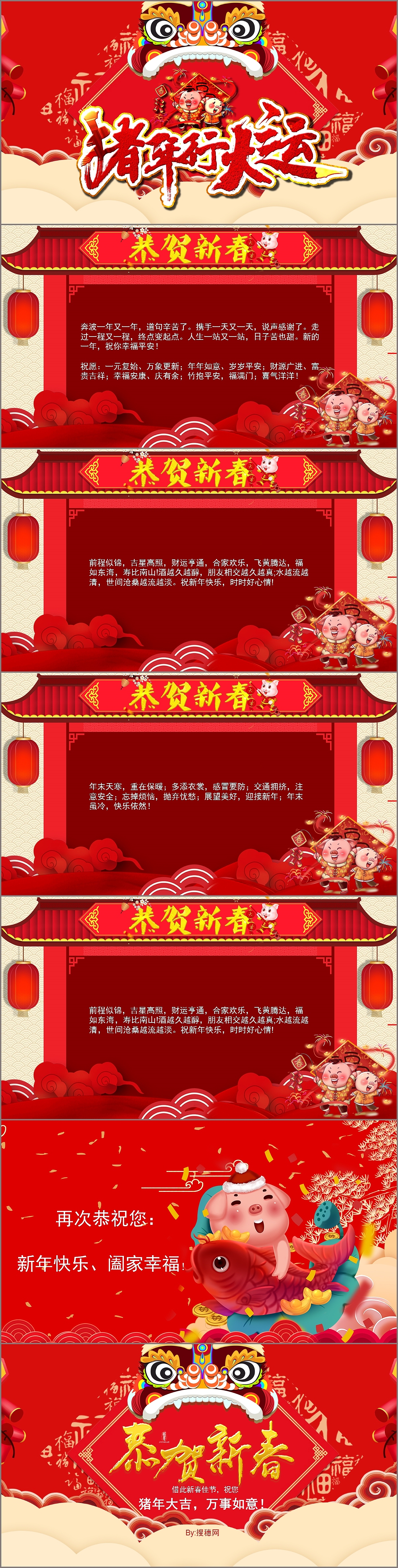 喜庆新春猪年行大运春节拜年祝福语电子贺卡PPT模板