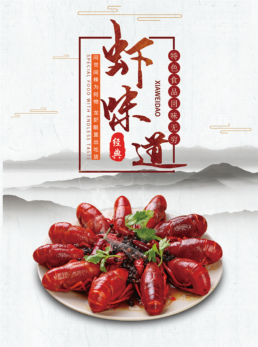 龙虾海报 - 原创作品 - 站酷(zcool)
