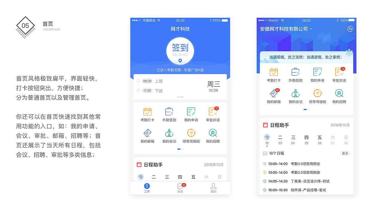 界面设计-移动办公APP（图ZMTcyMzE3MDA4） - APP界面 - 站酷设计师chenxy6665原创素材 - 站酷ZCOOL