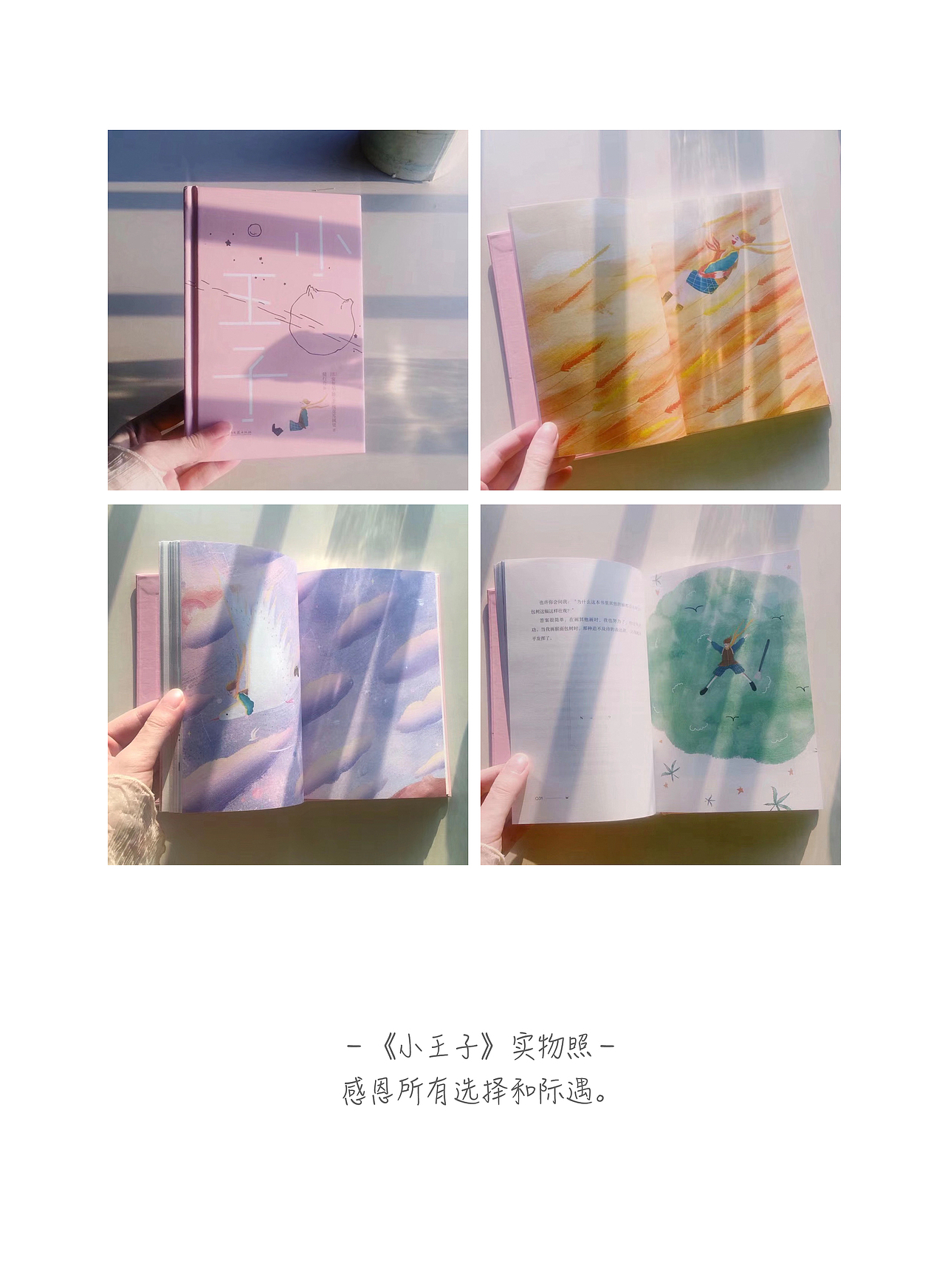 嗨，给你一份少女心版《小王子》。（图ZMTkwNzQ0OTI4） - 商业插画 - 站酷设计师森林抱抱原创素材 - 站酷ZCOOL