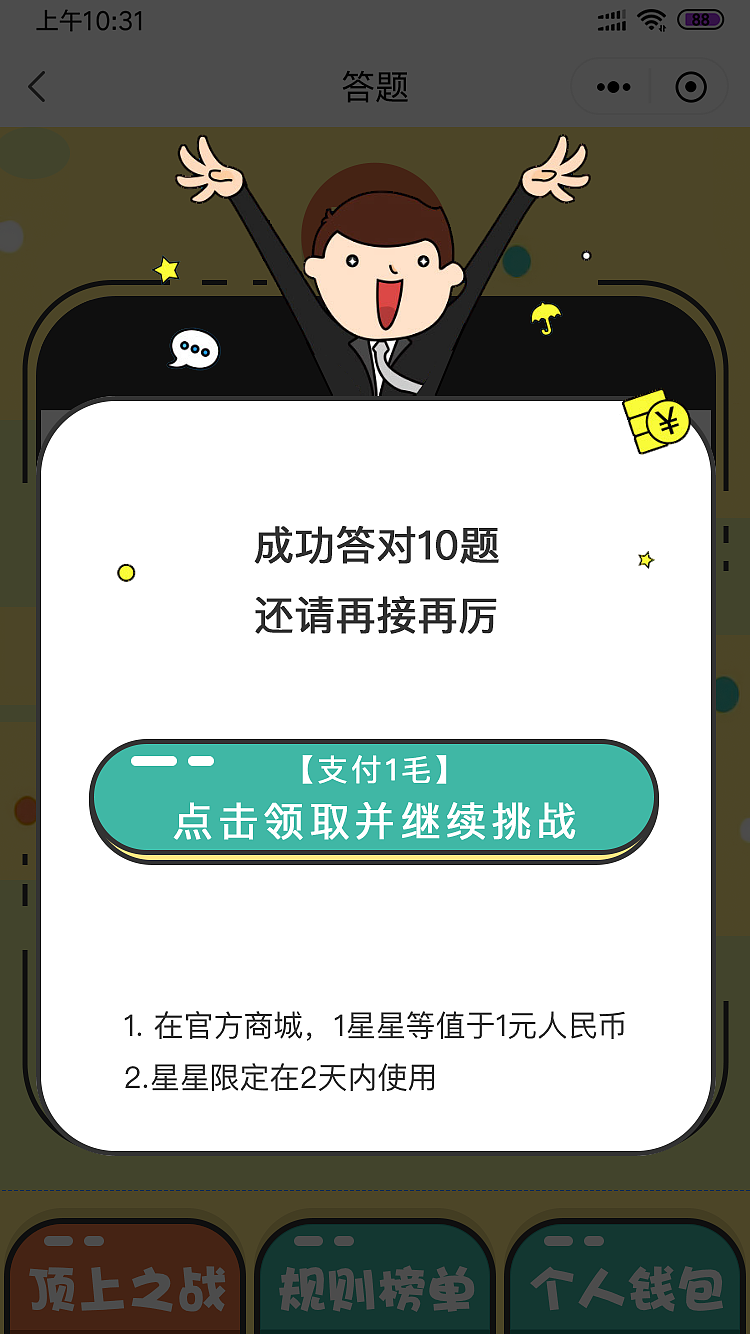 答题（H5专题活动）（图ZMjIwMjM3MDEy） - 移动端网页 - 站酷设计师xiaoyanaibo原创素材 - 站酷ZCOOL