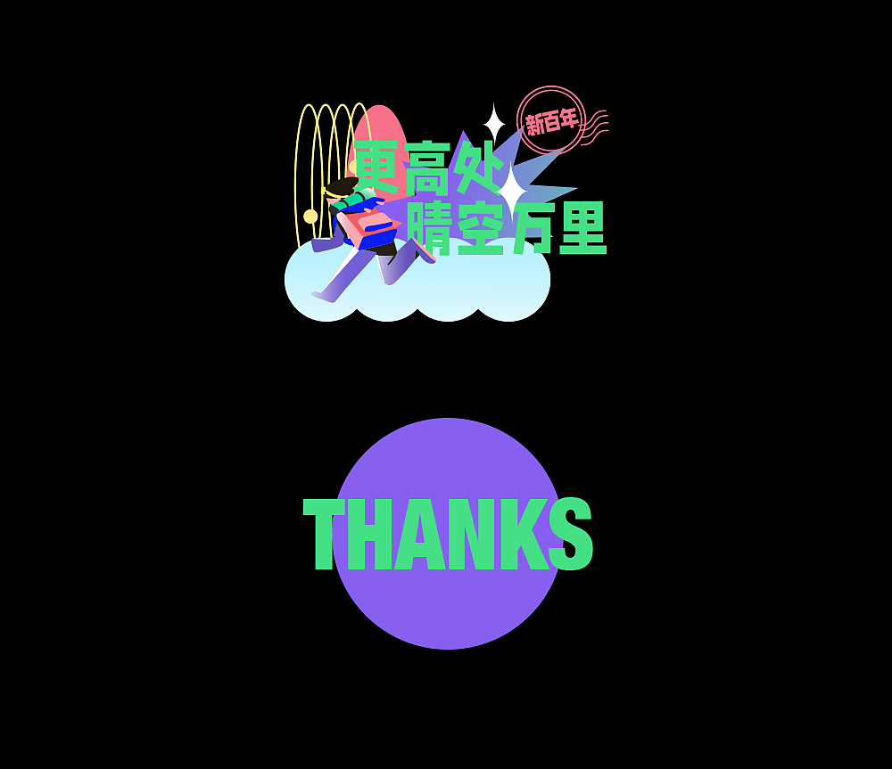 #2021青春答卷#复旦大学2021年毕业晚会（图ZMjYyMzIyMTEy） - 宣传物料 - 站酷设计师七分拿铁原创素材 - 站酷ZCOOL