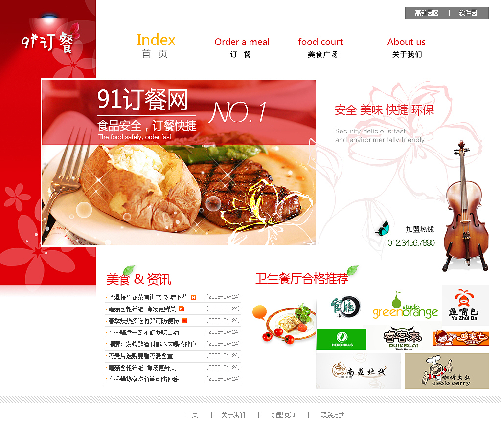 餐饮类网站（图ZOTc5NjQ4NA==） - 企业官网 - 站酷设计师stefxiaoyy原创素材 - 站酷ZCOOL