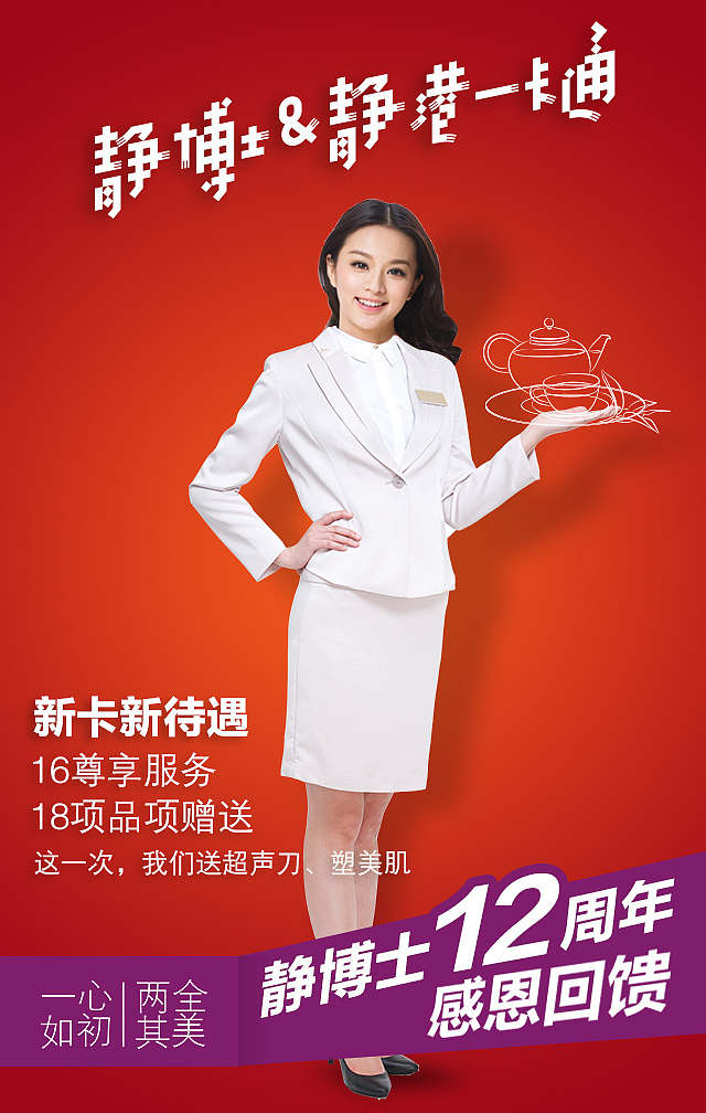 促销周年庆海报