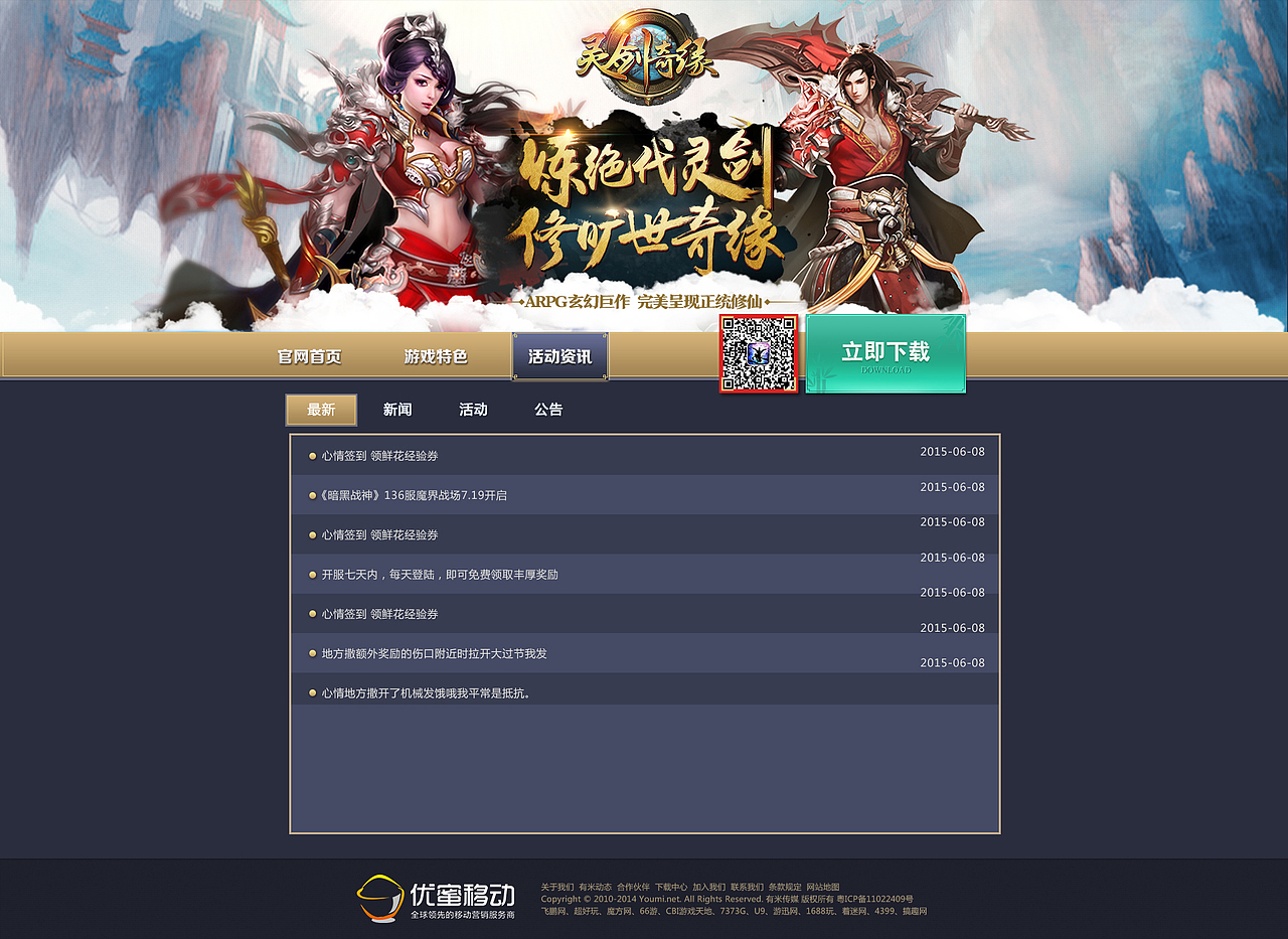 手游官网建设（图ZNDg5MTgxMjQ=） - 游戏/娱乐 - 站酷设计师fyp280原创素材 - 站酷ZCOOL