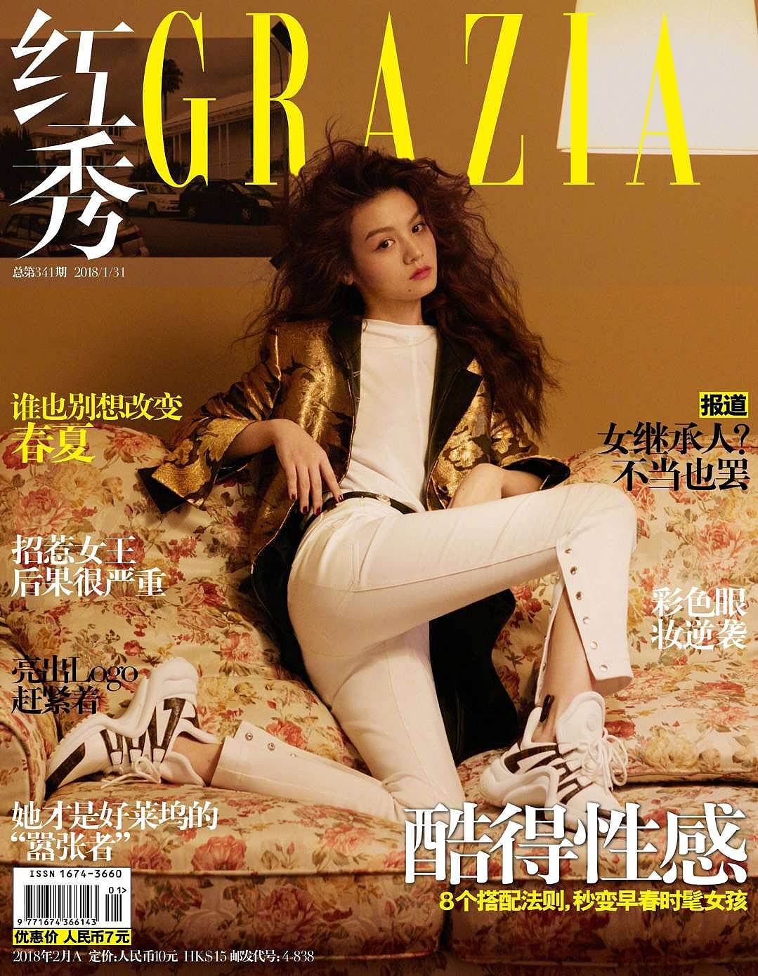 红秀 GRAZIA 春夏