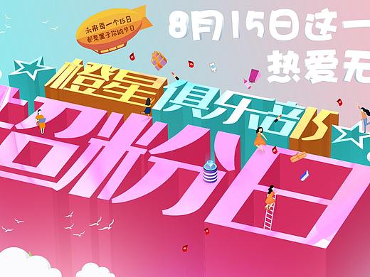 活动主画面（创意类）