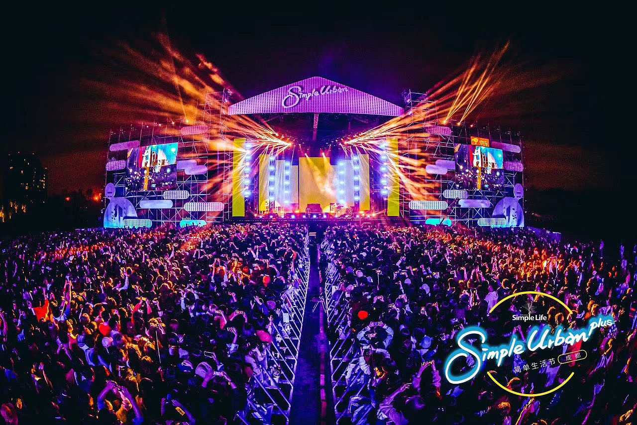 简单生活音乐节