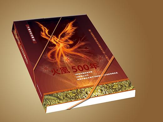 精装书籍火凤500封面设计（个人主页-ZNTI3MDE5NTI=） - 海报 - 站酷设计师ps091029原创素材 - 站酷ZCOOL