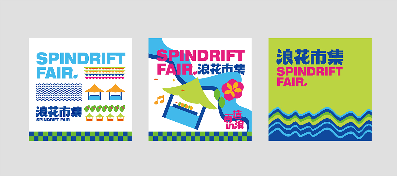 恒隆广场·夏日市集（图ZMjY3OTc5NjI0） - 宣传物料 - 站酷设计师自由行走的花Tia原创素材 - 站酷ZCOOL