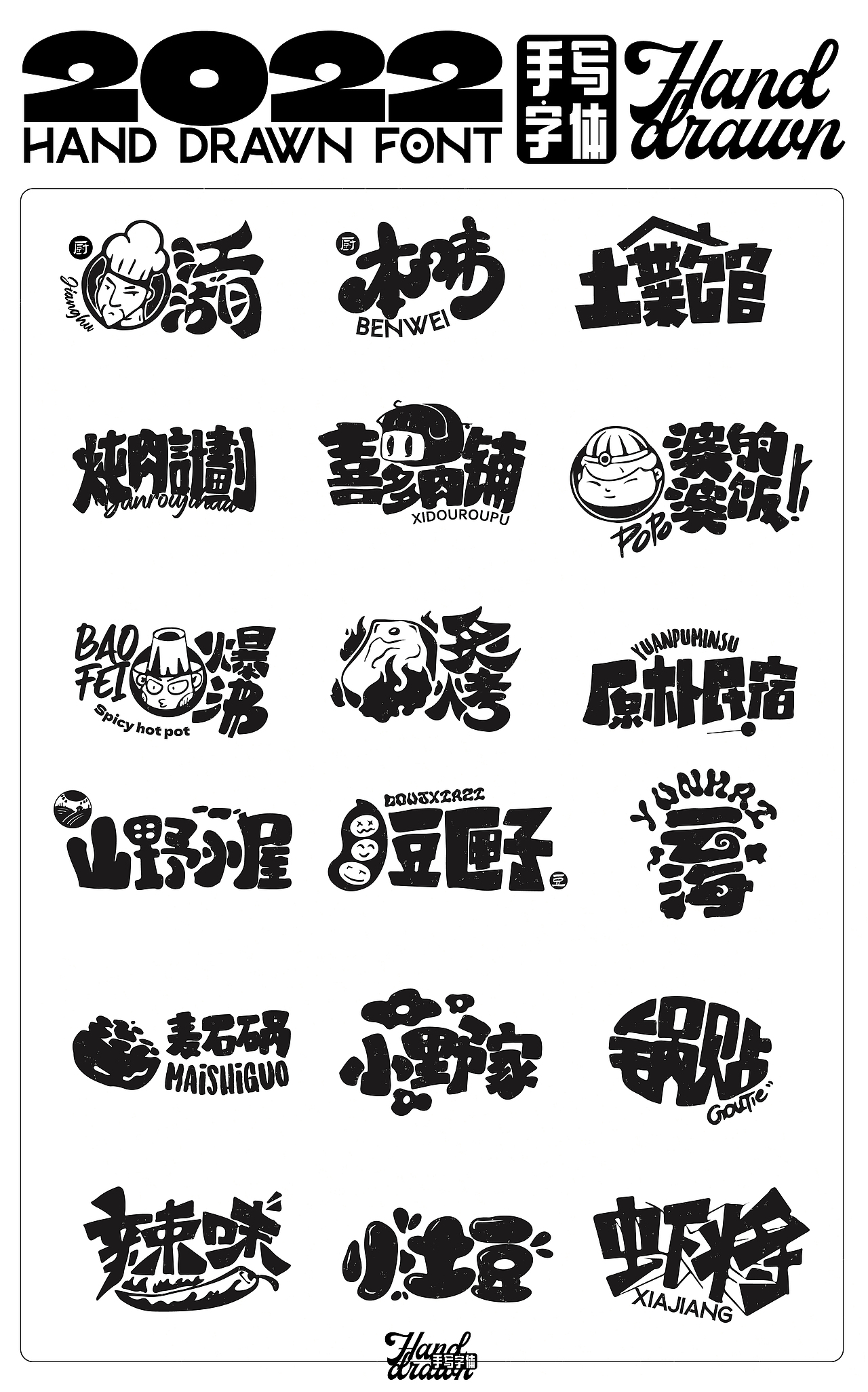 LOGO-2022手绘字体设计（图ZMjk1NjY5ODI4） - Logo - 站酷设计师TANBBNAT原创素材 - 站酷ZCOOL