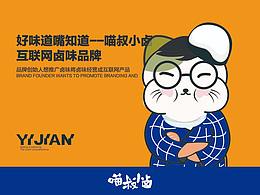 好味道嘴知道--喵叔小卤