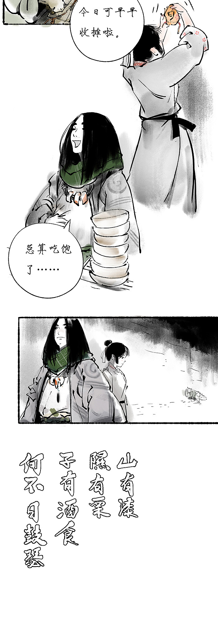 水墨古风漫画《洞仙歌》序章·中
